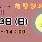 ♪カリンバ交流会♪9/13（日）参加者募集中！