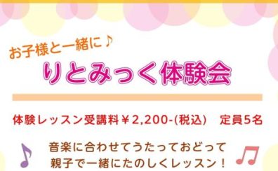 りとみっく5月17日(日)体験レッスンデーのお知らせ