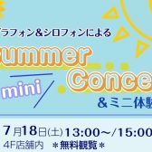 鍵盤打楽器ミニコンサート第3弾開催♪
