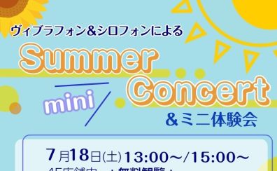 鍵盤打楽器ミニコンサート第3弾開催♪