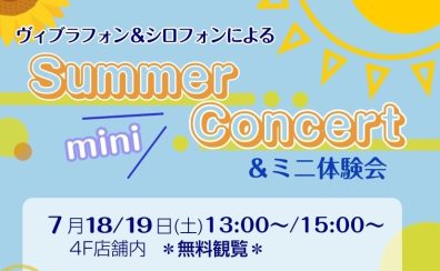 鍵盤打楽器ミニコンサート第3弾開催♪