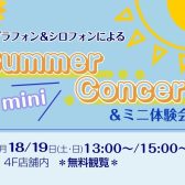 木琴・鉄琴ミニコンサート第3弾開催・期間限定展示中♪