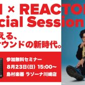 8/23 Positive Grid ASH x REACTOR Special Session！