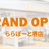 島村楽器ららぽーと堺店、11/8(火)グランドオープンします！