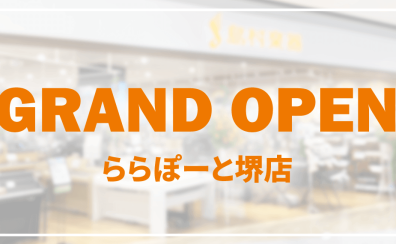 島村楽器ららぽーと堺店、11/8(火)グランドオープンします！