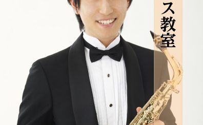 【サックス教室】川口 智也　【堺・美原】