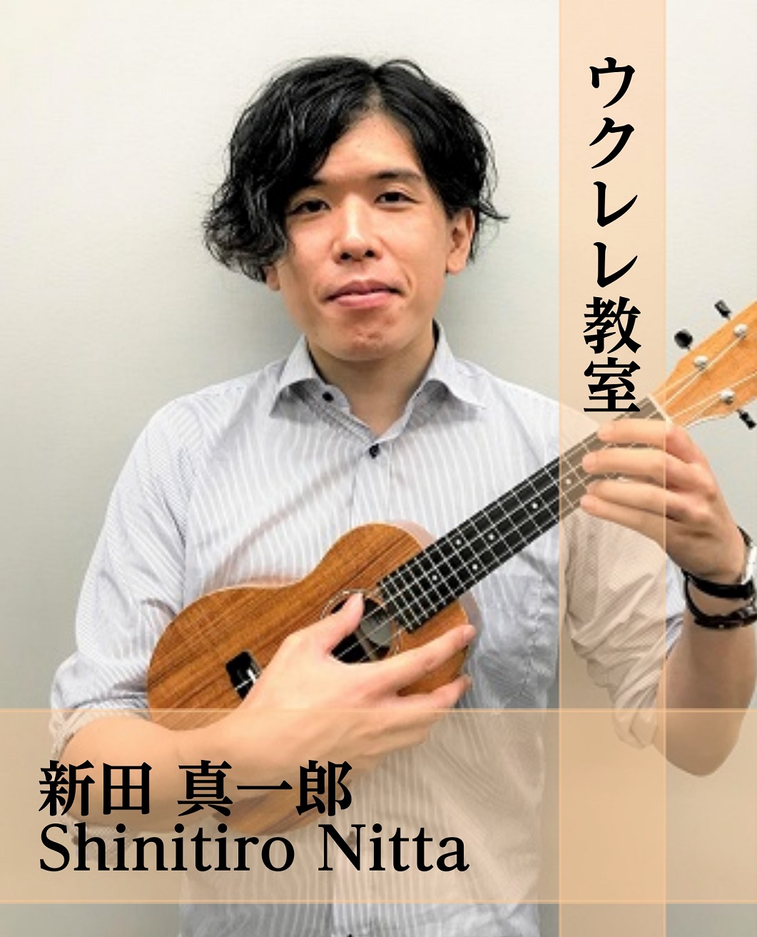 CONTENTS新田 真一郎（にった しんいちろう）　担当曜日：水曜日コース概要まずは体験レッスンを受けてみませんか？新田 真一郎（にった しんいちろう）　担当曜日：水曜日 講師プロフィール 広島音楽高等学校、MI JAPAN広島校を経て甲陽音楽学院卒業。エレキギターを土野裕司氏に、クラシックギター […]