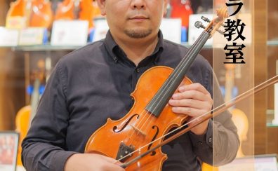 【堺・美原】【ヴィオラ教室講師紹介】上村 佳之　