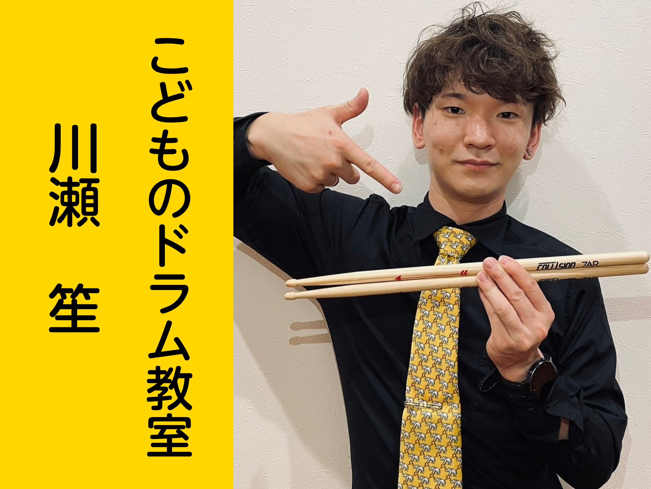 CONTENTS川瀬 笙（かわせ しょう) 　担当曜日：月曜日・日曜日コース概要まずは体験レッスンを受けてみませんか？川瀬 笙（かわせ しょう) 　担当曜日：月曜日・日曜日 講師プロフィール 大阪芸術大学演奏学科ポピュラー音楽コース卒業家族の影響で中学2年生からドラムを始める。大学の軽音楽部にてポッ […]