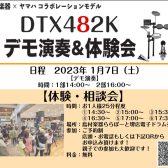 YAMAHA電子ドラムデモ演奏＆体験会を開催します！