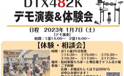 YAMAHA電子ドラムデモ演奏＆体験会を開催します！