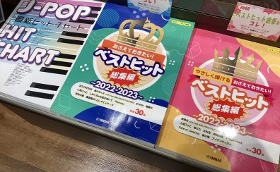 【年末年始にオススメ！】2022年に流行った曲の総集編がぞくぞく入荷しています！