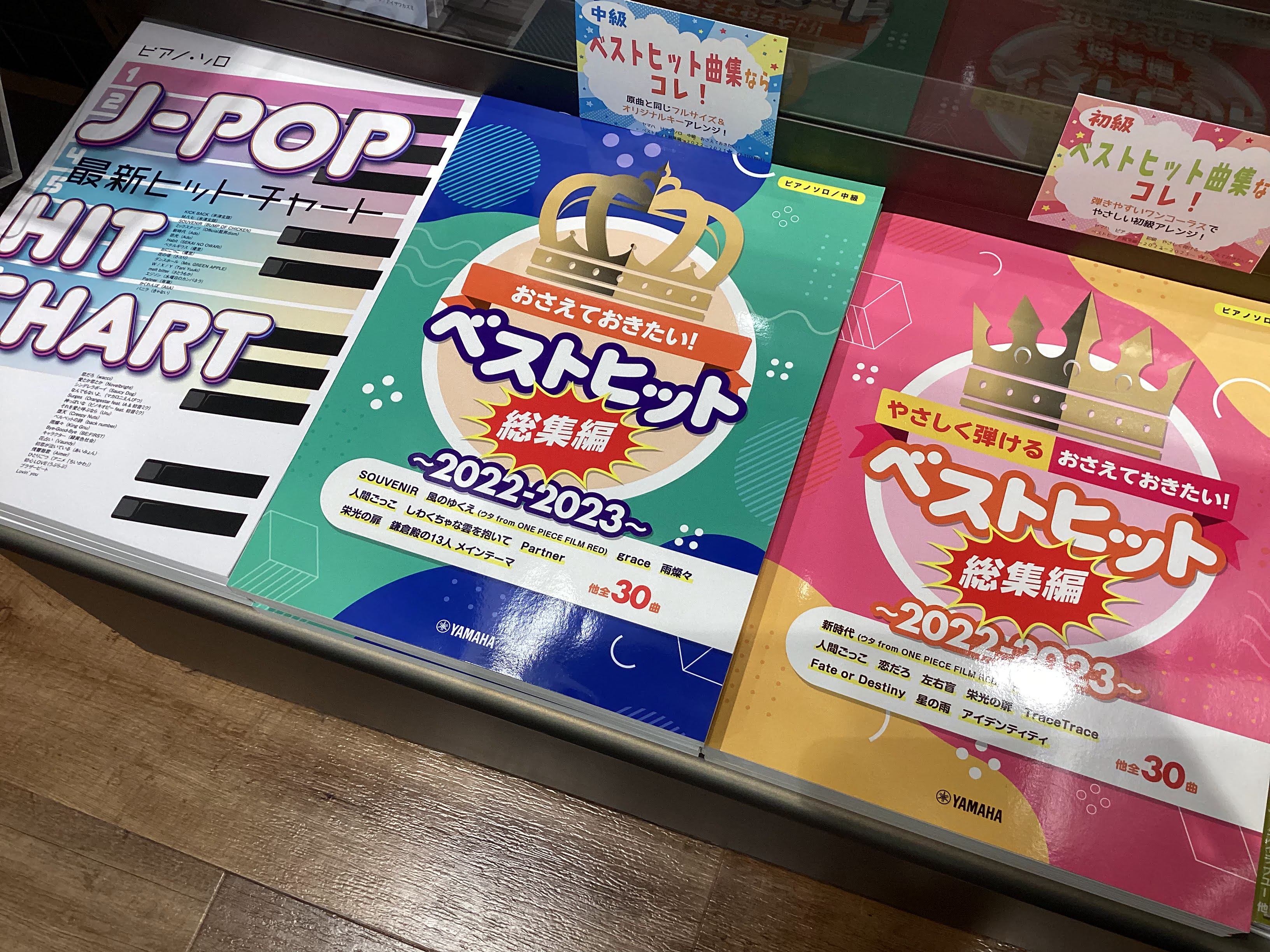 皆さんこんにちは！最近は寒すぎてお布団からなかなか出られない楽譜担当の前川です。 2022年もあと少し…今年も様々な曲が流行りましたね…そんな曲をまとめた「総集編」が次々と登場しています！ そのなかでいくつかご紹介させていただきます！ CONTENTSおさえておきたい！ベストヒット総集編J-POP最 […]