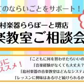 【音楽教室】あなたの「始めたい！」をサポート！音楽教室ご相談会開催のお知らせ