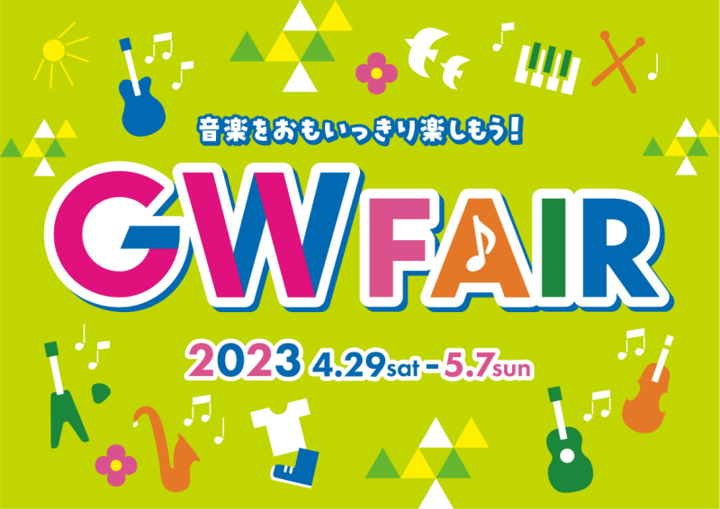 皆様こんにちは！ららぽーと堺店ピアノ担当の上久保（うえくぼ）です！島村楽器　ららぽーと堺店では、4/29(土)～5/7(日)の期間中にGWフェアを開催致します。期間中ならではのお得な特典を多数ご用意しておりますので、ぜひこの機会にご来店下さいませ♪ CONTENTS【メーカー別特典一覧】電子ピアノ総 […]