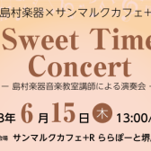 【Sweet Time Concert】6月15日（木） 開催レポート♪