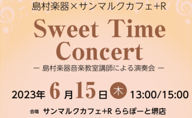 【Sweet Time Concert】6月15日（木） 開催レポート♪