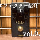 [エフェクター紹介]　ららぽーと堺店 vol.02