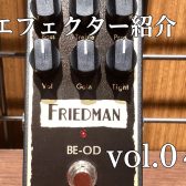 [エフェクター紹介]　ららぽーと堺店　vol.04