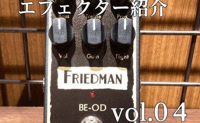 [エフェクター紹介]　ららぽーと堺店　vol.04