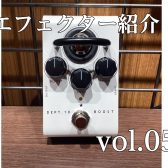 【エフェクター紹介】ららぽーと堺店　vol.06