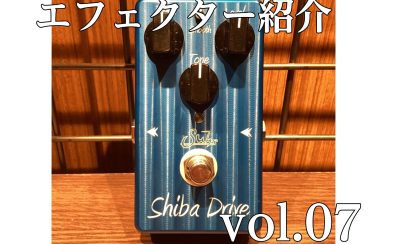 【エフェクター紹介】ららぽーと堺店　vol.07