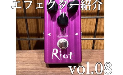 【エフェクター紹介】ららぽーと堺店　vol.8