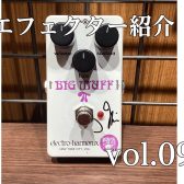 【エフェクター紹介】ららぽーと堺店　vol.09
