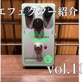 【エフェクター紹介】ららぽーと堺店　vol.10