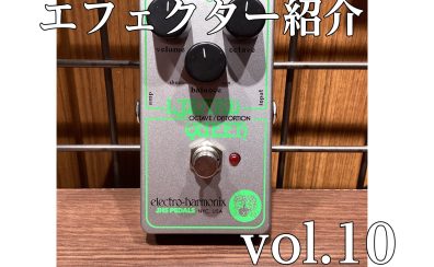【エフェクター紹介】ららぽーと堺店　vol.10