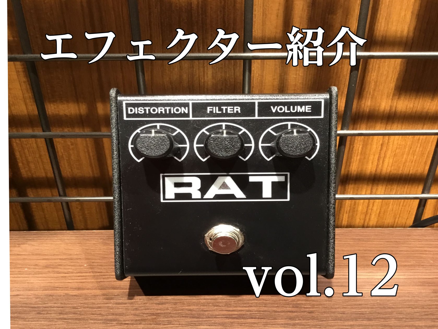 CONTENTSはじめに．．．弾いてみました！！最後に．．．はじめに．．． こんにちは！今度髪型をウルフにします！島村楽器ららぽーと堺店エフェクター担当の江口です！毎日ららぽーと堺店にあるエフェクターをご紹介させて頂きます！ エフェクターとは何か．．．？ ご存知の方もいらっしゃると思いますが、分から […]
