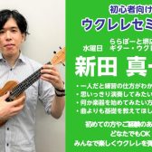 【音楽教室】7/26(水)ウクレレセミナー開催！ご予約受付中！