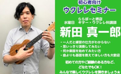 【音楽教室】7/26(水)ウクレレセミナー開催！ご予約受付中！