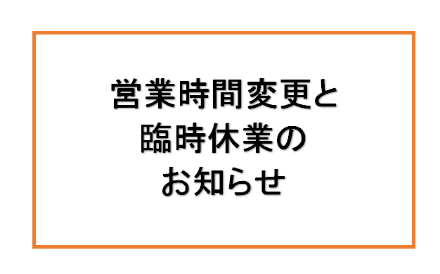いつも島村楽器 ららぽーと堺店をご利用いただき誠にありがとうございます。 この度ららぽーと堺は台風7号の接近のため下記日程を営業時間変更・全館臨時休業とさせていただきます。 お客様には大変ご迷惑をおかけいたしますが、何卒ご理解いただきますようお願い申し上げます。