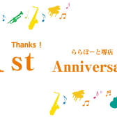 1st Anniversary Fair 10/28(土)～11/26（日）