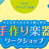 【イベント】ウクレレペイント開催いたしました！