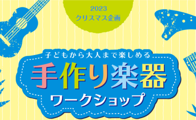 【イベント】ウクレレペイント開催いたしました！