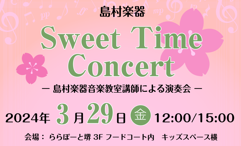 皆様こんにちは！ もう少しで春ですね🌸 島村楽器ららぽーと堺店では、3/29（金）にSweet Time Concertを開催致します✨ 観覧無料ですので、是非お立ち寄りください♪ CONTENTS日時・場所Sweet Time Concert出演講師日時・場所 ・2024年3月29日（金） ・12 […]
