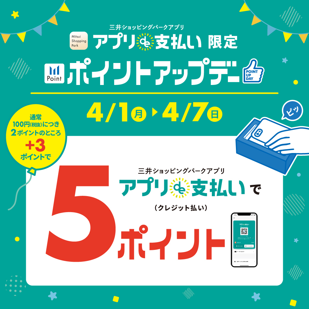 楽器のご購入を検討されている皆さまにお知らせです。 下記期間におきまして、『三井ショッピングパークアプリで支払い』によるポイントアップを開催致します！ポイント還元率がいつもよりお得な期間となりますので、ぜひご検討くださいませ。 CONTENTS三井ショッピングパーク『アプリで支払い限定』ポイントアッ […]