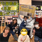 『小さなピアノの発表会』開催レポート