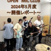 『OPEN MIC CLUB』『ビギクラ』2024年5月度 開催レポート