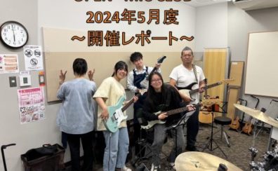 『OPEN MIC CLUB』『ビギクラ』2024年5月度 開催レポート
