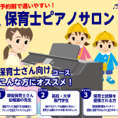 【予約制だから通いやすい！】現役保育士・保育士を目指す方にオススメ！/堺・羽曳野・美原