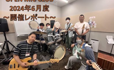 『OPEN MIC CLUB』『ビギクラ』2024年6月度 開催レポート
