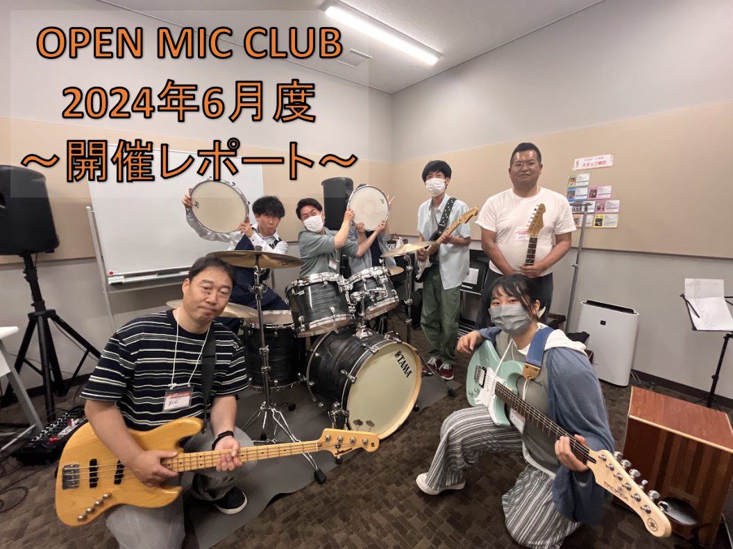 イベント大好き、サークル大好き、楽しいお店の『OPEN MIC CLUB』担当!!! 竹安ことワイナリーです！ ご参加いただいた皆様ありがとうございます。急に暖かくなりましたね。そろそろ衣替えをしなきゃいけませんね。(乗り遅れすぎ) 前置きはさておき、本日開催致しました『OPEN MIC CLUB』 […]