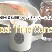 【Sweet Time Concert】6月18日（火） 開催レポート♪