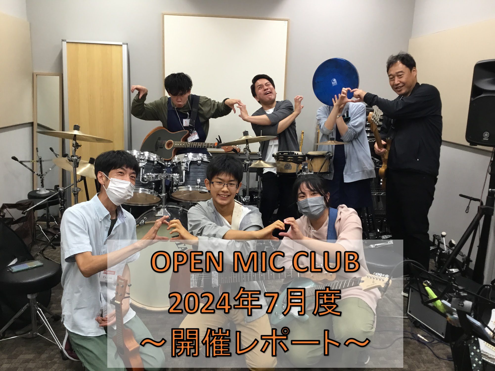 イベント大好き、サークル大好き、楽しいお店の『OPEN MIC CLUB』担当!!! 竹安ことワイナリーです！ 今回の『OPEN MIC CLUB』も高校生1年生から大人の方まで幅広い年代のメンバーで行いました！！年齢なんて関係ございませんね（笑）音楽を楽しんでいる者同士仲良く楽しい『OPEN MI […]