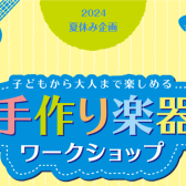 【ウクレレペイント】開催致しました♪