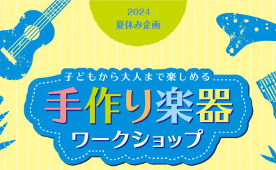 【ウクレレペイント】開催致しました♪