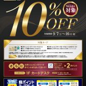 【ららぽーと堺限定】三井ショッピングパークカードでのクレジット支払いでお得なキャンペーンのお知らせ